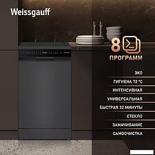 Отдельностоящая посудомоечная машина Weissgauff DW 4508 Inverter Autoopen Black