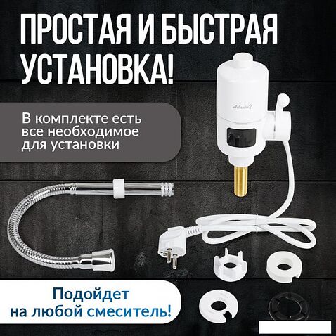 Проточный электрический водонагреватель-кран Atlanta ATH-7436