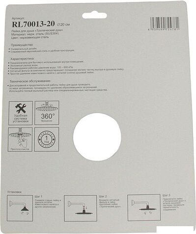 Верхний душ Ledeme L70013-20