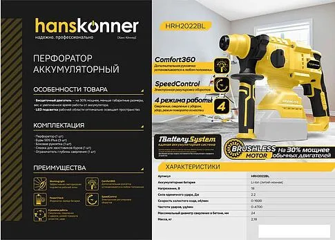 Перфоратор Hanskonner HRH2022BL (без АКБ)