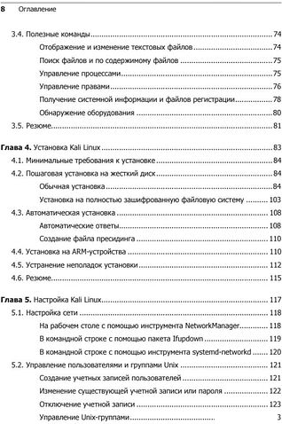 Книга издательства Питер. Kali Linux от разработчиков (Херцог Р., Горман Д., Ахарони М.)
