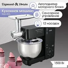 Кухонная машина Zigmund & Shtain De Luxe ZKM-895