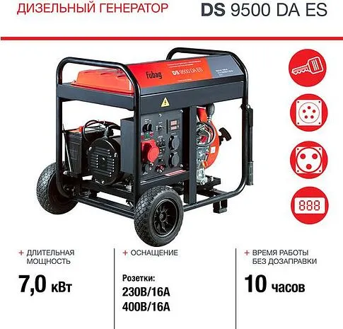 Дизельный генератор Fubag DS 9500 DA ES