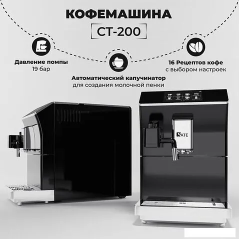 Кофемашина SATE CT-200