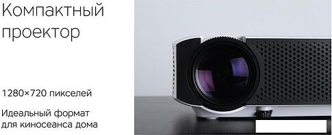 Проектор Rombica Ray Eclipse (белый)