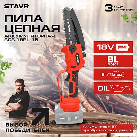 Аккумуляторная пила Ставр SCS 18BL-15 (без АКБ)