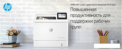 Принтер HP Color LaserJet Enterprise M555dn 7ZU78A