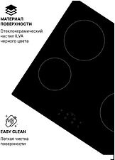 Варочная панель Norden VTRC 1 4G BLG