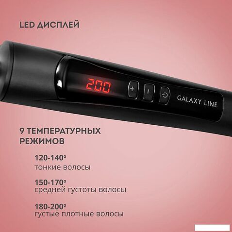 Круглая  плойка Galaxy Line GL4637