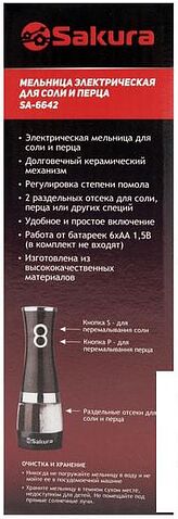 Электроперечница Sakura SA-6642W