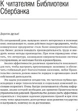 Книга издательства Олимп-Бизнес. Эффективное правительство для нового века (Абучакра Р., Хури М.)