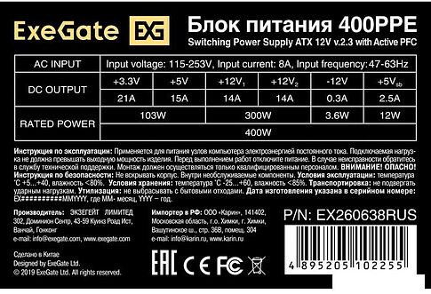 Блок питания ExeGate 400PPE EX260638RUS-PC