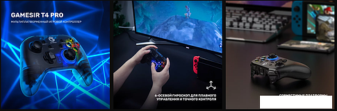 Геймпад GameSir T4 Pro