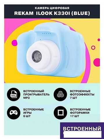 Камера для детей Rekam iLook K330i (голубой)