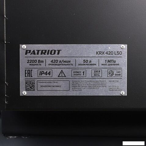 Компрессор Patriot KRX 420 L50