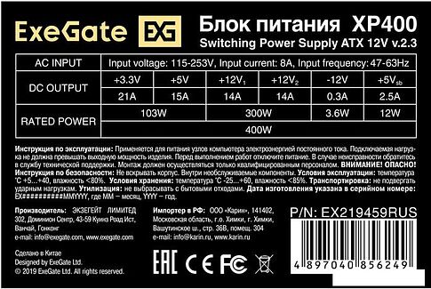 Блок питания ExeGate XP400 EX219459RUS-PC