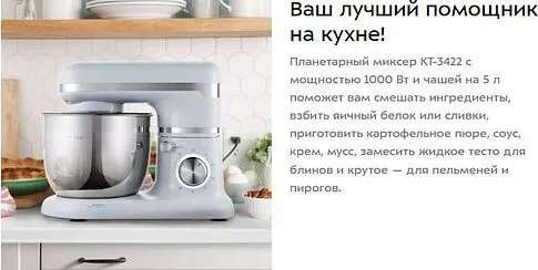 Планетарный миксер Kitfort KT-3422-1