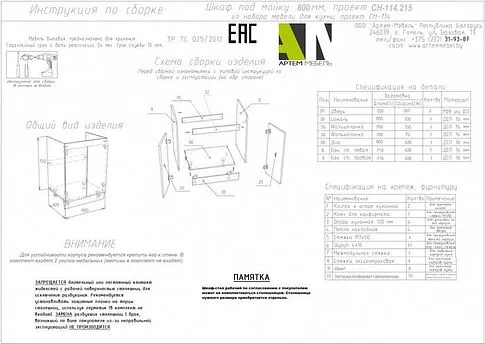 Шкаф напольный Артём-Мебель Мэри 800мм СН-114.215 (белый)