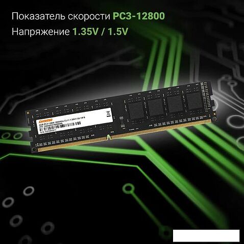 Оперативная память Digma 4ГБ DDR3 1600 МГц DGMAD31600004S