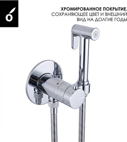 Гигиенический душ Oliveeka OL-829909-CR (хром)