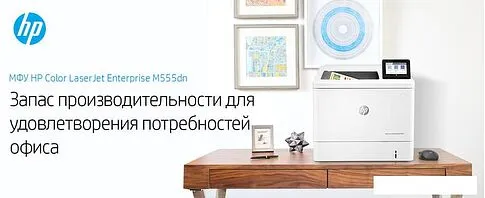 Принтер HP Color LaserJet Enterprise M555dn 7ZU78A