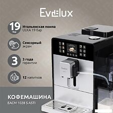 Кофемашина Evelux EACM 1028 S Asti