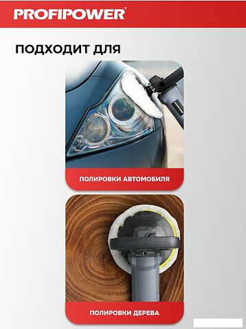 Полировальная машина Profipower УПМ-180