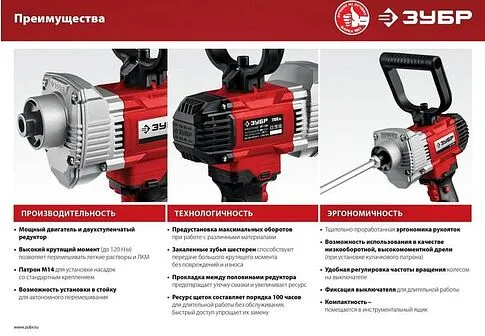 Дрель-миксер Зубр Мастер МР-1100