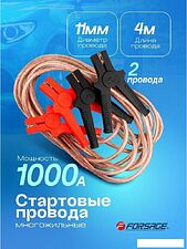 Пусковые провода FORSAGE F-FBC-1000