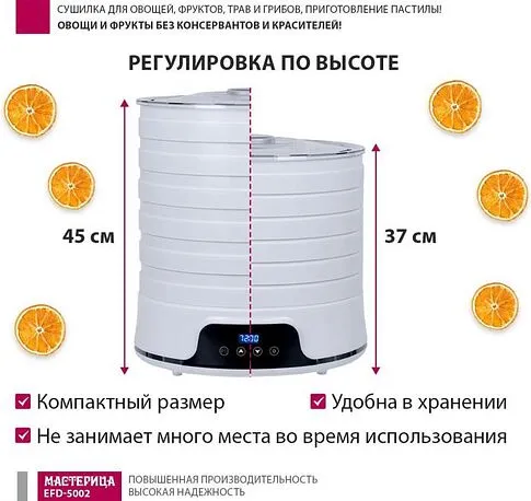 Сушилка для овощей и фруктов Мастерица EFD-5002