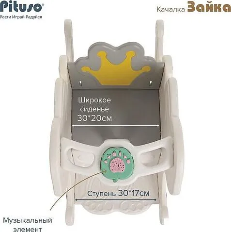 Качалка Pituso Зайка YYR-2022 (белый)