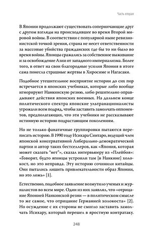 Книга издательства Питер. Нанкинская резня (Чан А.)