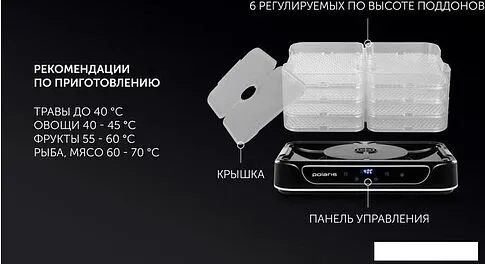 Сушилка для овощей и фруктов Polaris PFD 1206V
