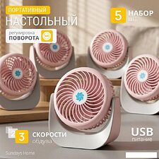 Вентилятор Sundays Home F008 650100033C (5 шт, розовый)