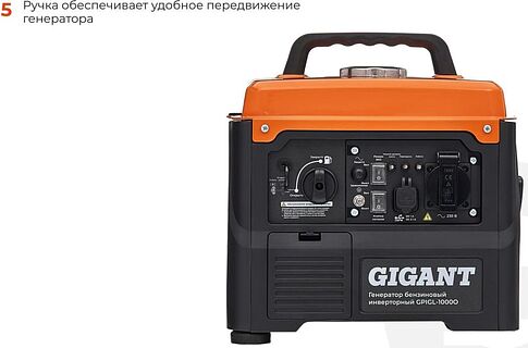Бензиновый генератор Gigant GPIGL-1000О