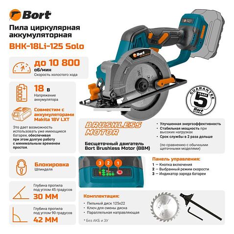 Дисковая (циркулярная) пила Bort BHK-18Li-125 Solo (без АКБ)