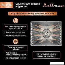 Сушилка для овощей и фруктов Pullman PL-1106