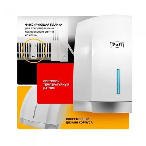 Сушилка для рук Puff 8819
