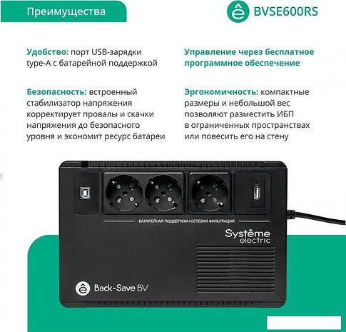 Источник бесперебойного питания Systeme Electric BVSE600RS