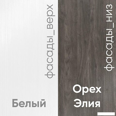 Готовая кухня Mio Tesoro Экстра-лайт 2.2 без столешницы (белый/орех элия)