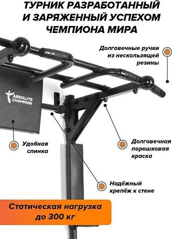 Турник с брусьями Absolute Champion Центрл Спорт Pro Maх (черный)