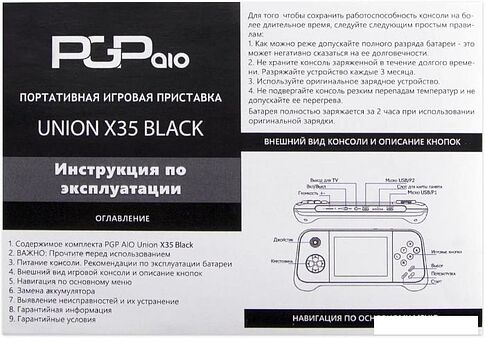 Игровая приставка PGP AIO Union X35