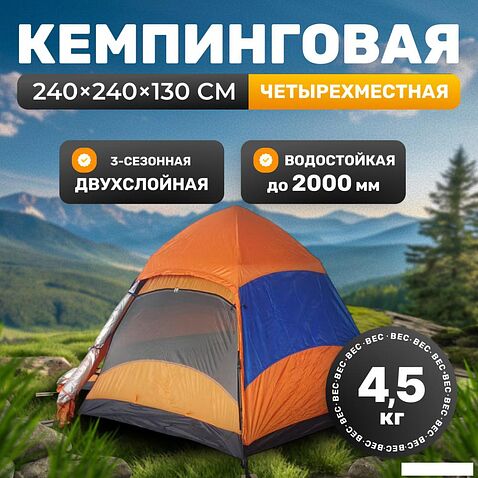Кемпинговая палатка Sundays ZC-TT103-4 (синий/оранжевый)