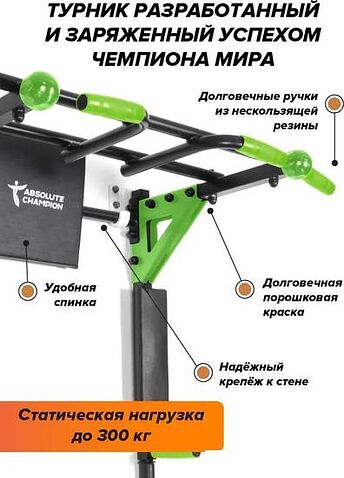 Турник с брусьями Absolute Champion Центрл Спорт Pro Maх (черный/салатовый)