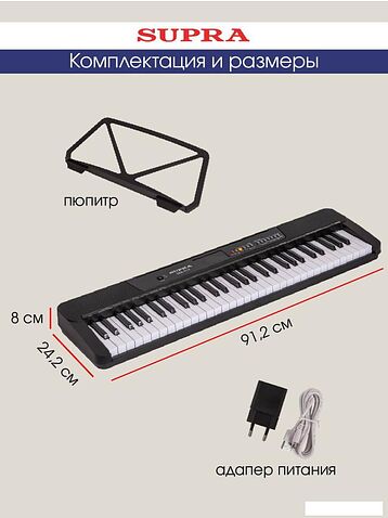 Синтезатор Supra SKB-614