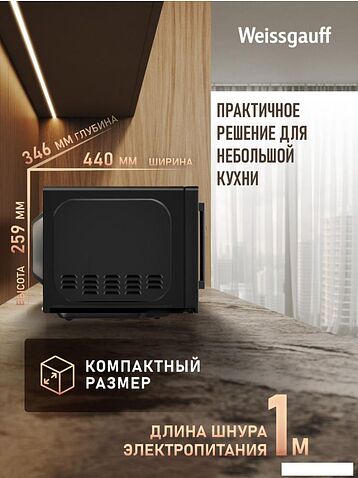 Микроволновая печь Weissgauff MWO 220 MDB Digital
