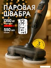 Паровая швабра RAF R.8781