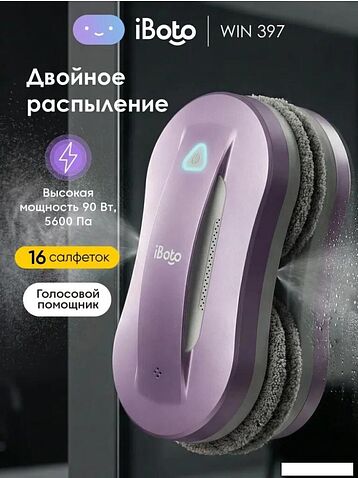 Робот для мытья окон iBoto Win 397 (лаванда)