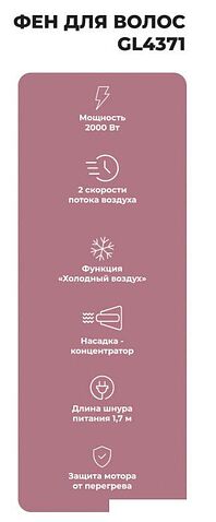 Фен Galaxy Line GL 4371