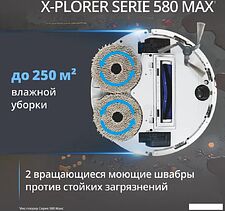 Робот-пылесос Tefal X-plorer Serie 580 RG9547E0